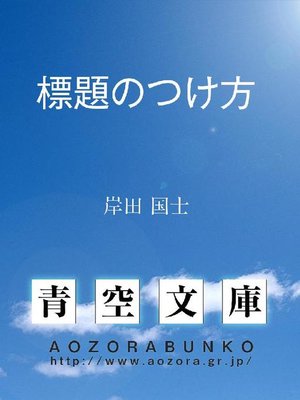 cover image of 標題のつけ方